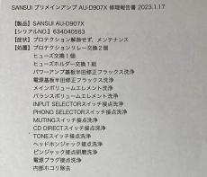 サンスイ SANSUI AU-D907X_7