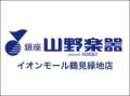山野楽器 イオンモール鶴見緑地店