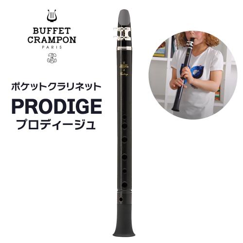 Buffet Crampon BC2041-2-0 ポケットクラリネット プロディージュ