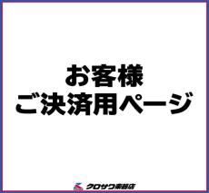 その他 10-20260502-326 決済用ページ