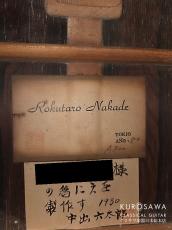 中出六太郎 Rokutaro Nakade 1980年製 A300 松・ハカランダ(CSA) 為書ラベル【日本総本店2F 在庫品】_4