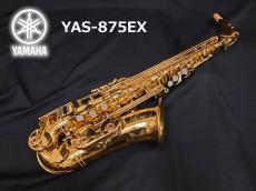 YAMAHA ヤマハ アルトサックス YAS-875EX【選定品】