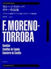 全音楽譜出版社 【楽譜】モレーノ=トローバ ギター作品集 【日本総本店2F 在庫品】