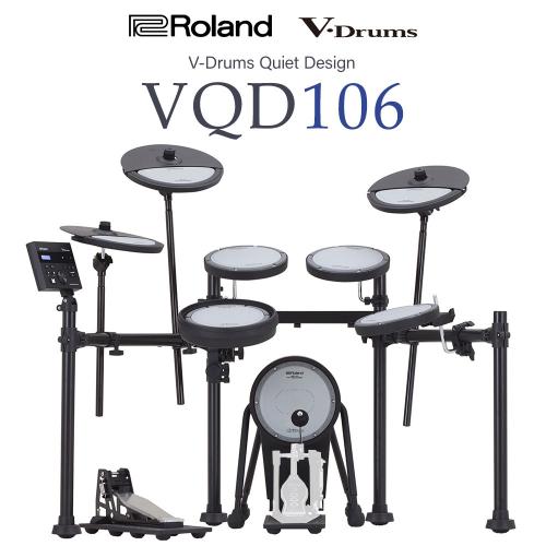 Roland VQD106 サイレント電子ドラム【V-Drums Quiet Design】【騒音対策】【防音・防振】【取寄せ商品】