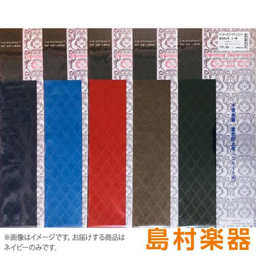 インターセプト・テクノロジー ITFL-NV ネイビー 木管楽器変色防止布 フルート用