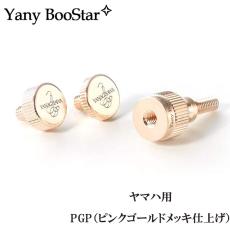 YANAGISAWA Yany BooStar PGP ヤニーブースター ヤマハ用 ピンクゴールドプレート ネック止めネジ