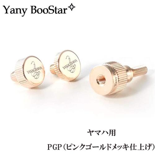 YANAGISAWA Yany BooStar PGP ヤニーブースター ヤマハ用 ピンクゴールドプレート ネック止めネジ