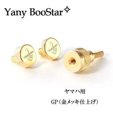 YANAGISAWA Yany BooStar GP ヤニーブースター ヤマハ用 ゴールドプレート ネック止めネジ