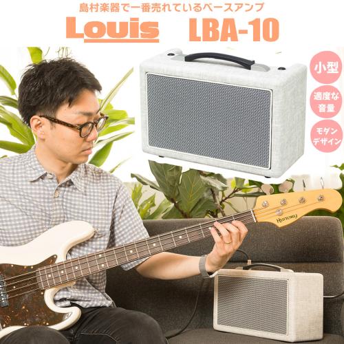 Louis LBA-10 Milkey White ベースアンプ 10W ミルキーホワイト コンパクト 高さ14cm 幅30cm 小型 白