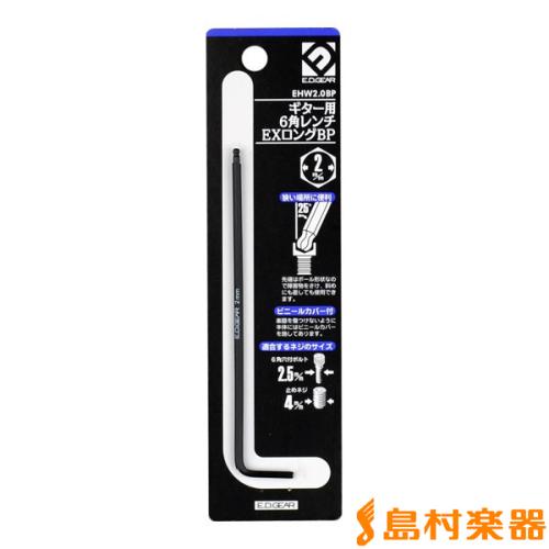 E.D.GEAR EHW2.0BP 6角レンチ 【2.0mmサイズ】