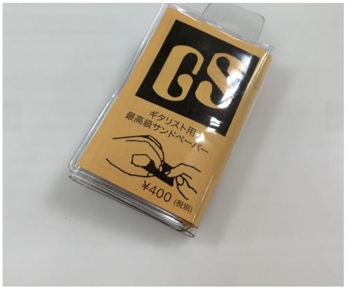 ロッコーマン GS 爪磨き
