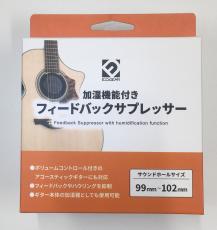 E.D.GEAR AGC-1 加湿機能付きフィードバックサプレッサー サウンドホールカバー【ハウリング防止】AGC1