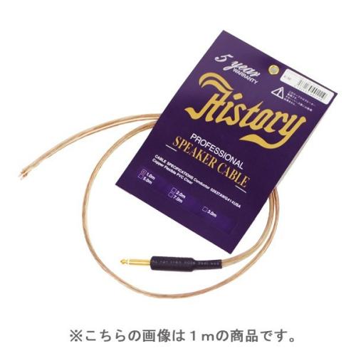 HISTORY HSK7M/SF スピーカーケーブル フォン - バラ 7m