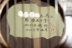 加納木魂 150号　11弦ギター_6