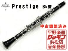 Buffet Crampon Prestige SP 調整済み