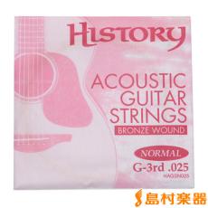 HISTORY HAGSN025 アコースティックギター弦 G-3rd .025 【バラ弦1本】