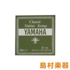 YAMAHA NS111 クラシックギター弦 072 1弦 【バラ弦1本】