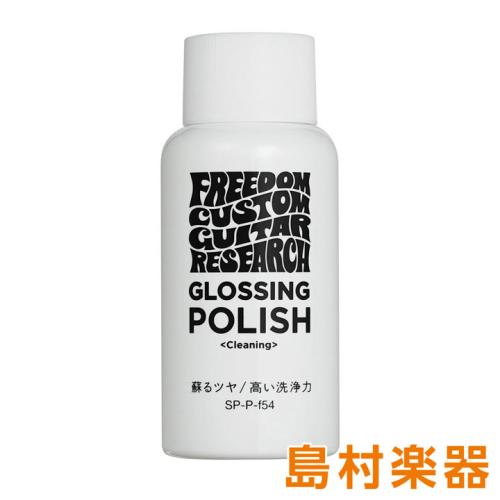 FREEDOM CUSTOM GUITAR RESEARCH SP-P-f54 グロッシングポリッシュ GLOSSING POLISH (旧f54 Shiner)
