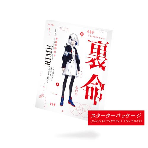 THINKR 音楽的同位体 裏命 スターターパッケージ CeVio AI 音声合成ソフト RIME