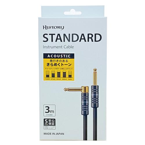 HISTORY HC-337L アコースティックギター用シールド 3m(S-L) エレアコ エレガット エレウクレレ 5年保証