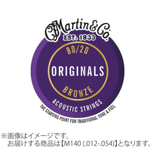 Martin ORIGINALS 80/20ブロンズ 012-054 ライト M140 アコースティックギター弦