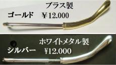 YAMAHA SGV用、ブラス製、特注交換トレモロアーム_4