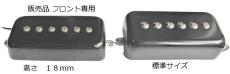 Mosrite 用ピックアップ　京UP フロント専用、高さ18mm