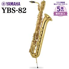 YAMAHA YBS-82 バリトンサックス カスタムシリーズYBS82