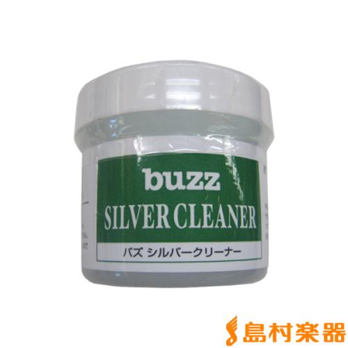 buzz シルバークリーナー ポリッシュ