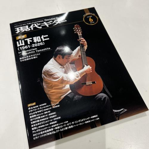 現代ギター社 月刊現代ギター2026年6月号