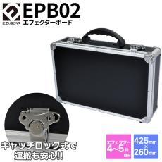 E.D.GEAR EPB02 エフェクターケース 425×260×100mm