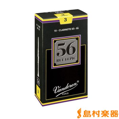 VANDOREN ルピック56 【硬さ:3】 リード B♭クラリネット用