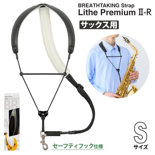 BREATHTAKING LithePremiumII-R BK ブラック Sサイズ サックスストラップ　セーフティフックタイプ