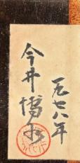 今井博水 1978年_5