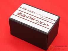Effects Bakery あんバターコッペドライブ [QM391]【神戸店在庫】_7
