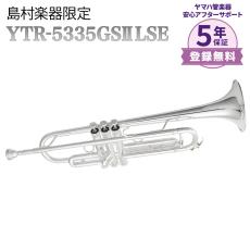 YAMAHA YTR-5335GSIILSE B♭トランペット