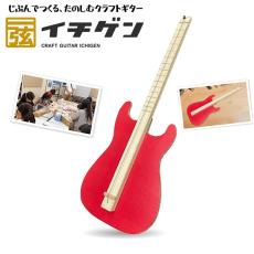 島村楽器 イチゲン 1本弦ギター製作キット 手づくりギター 工作ichigen 一弦