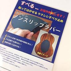 Blue Spark Music ノンスリップラバー
