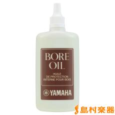YAMAHA BO2 ボアオイル2 【クラリネット/オーボエ/ファゴット用】