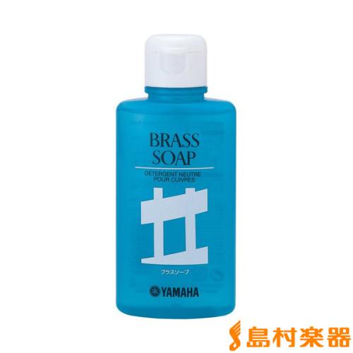 YAMAHA BS2 ブラスソープ