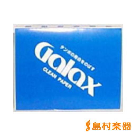 GALAX クリーンペーパー