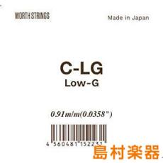 Worth C-LG Clear ウクレレ弦 クリアフロロカーボン LowG 単品 バラ弦 1本