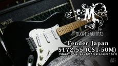 Fender Japan ST72-55 (CST-50M) w/ Monty's Guitars '69 Stratocaster Pickups Set