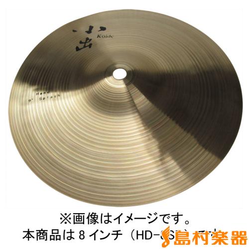 小出 HD-8SP ハンドスプラッシュシンバル 8インチHD8SP