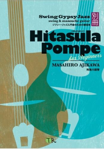 Swing Gypsy Jazz 【TR.co.,ltd.】 【別冊】ジプシージャズ入門者のための練習本「Hitasula Pompe」