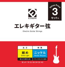 E.D.GEAR EEGS09-3S エレキギター弦 009-042 エクストラライトゲージ 009-042