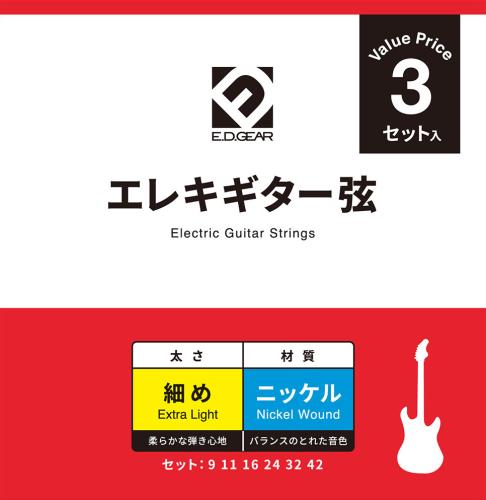 E.D.GEAR EEGS09-3S エレキギター弦 009-042 エクストラライトゲージ 009-042