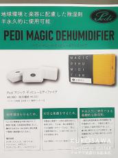 Pedi ペディ MAGIC DEHUMIDIFIER マジックディヒューミディファイア【日本総本店2F 在庫品】_3
