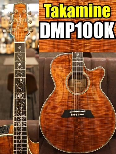Takamine DMP100K N【オールハワイアンコア】【アーチトップバックボディ】