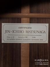 松永仁一郎 Jin-Ichiro Matsunaga 1994年製 Class JP  松・ローズウッド【日本総本店2F 在庫品】_4
